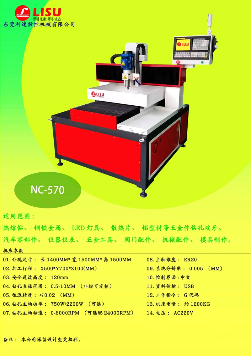 龙门式数控钻孔机NC-570