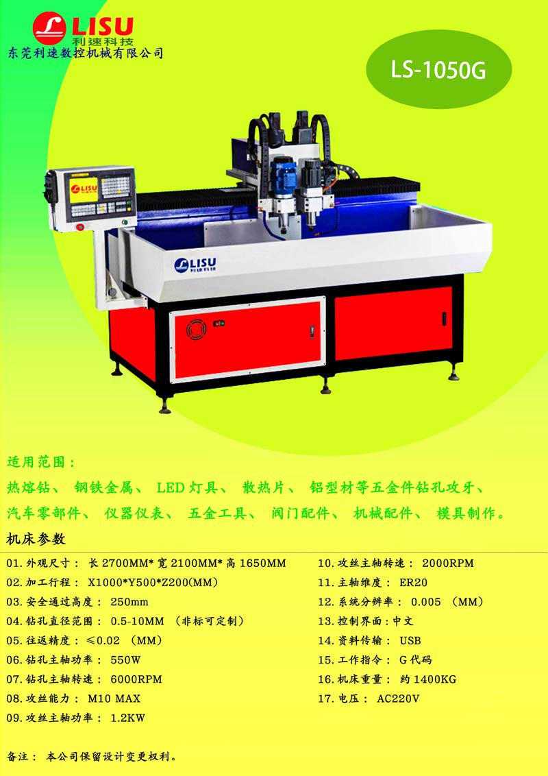 全自动型材钻孔机LS-1050G